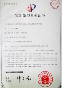 實(shí)用新型專利證書